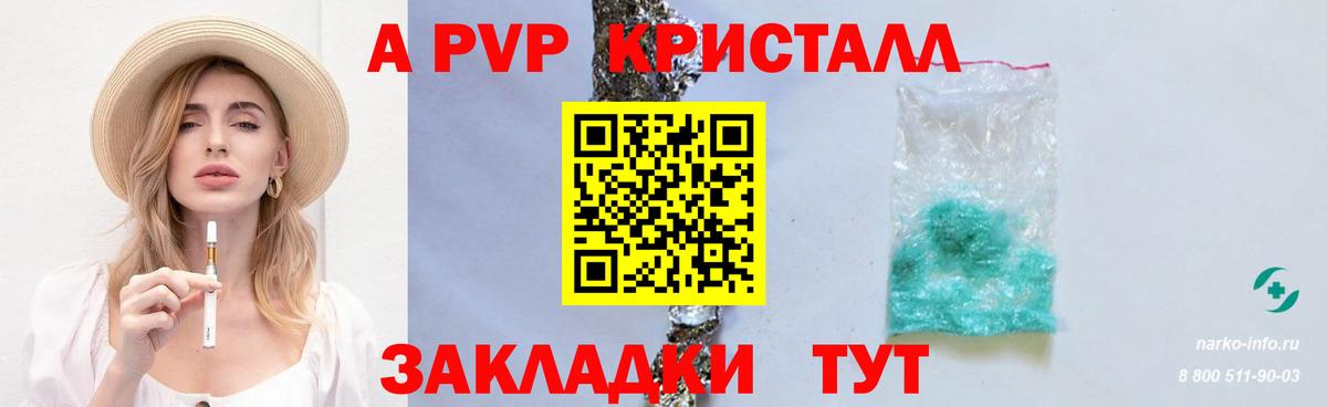 Alpha-PVP  Вход с VPN  Alpha-PVP мука  Альфа ПВП кристаллы  купить наркоту  APVP СК КРИС  Спасск-Дальний 