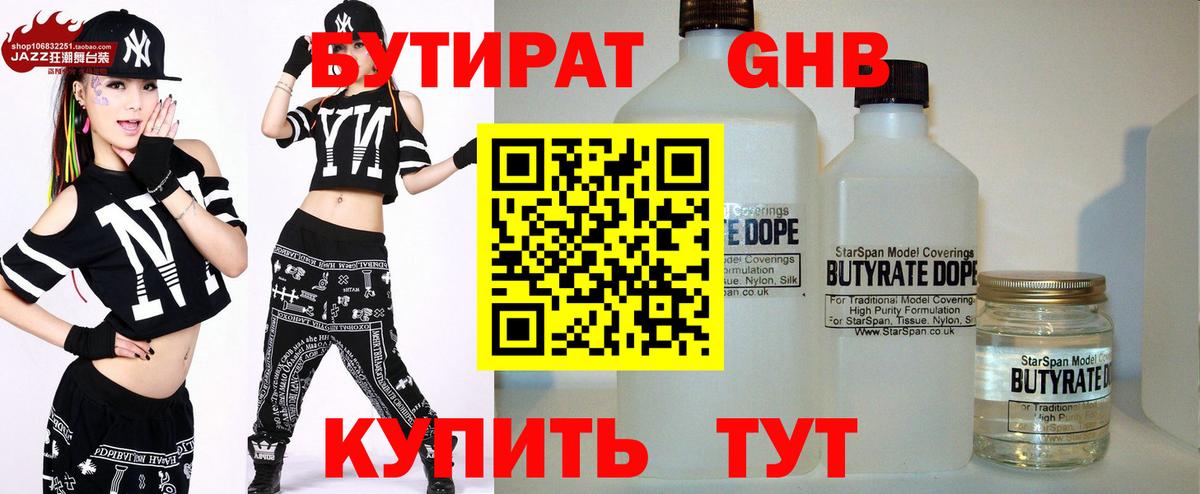 Бутират буратино  Вход с VPN  Спасск-Дальний 
