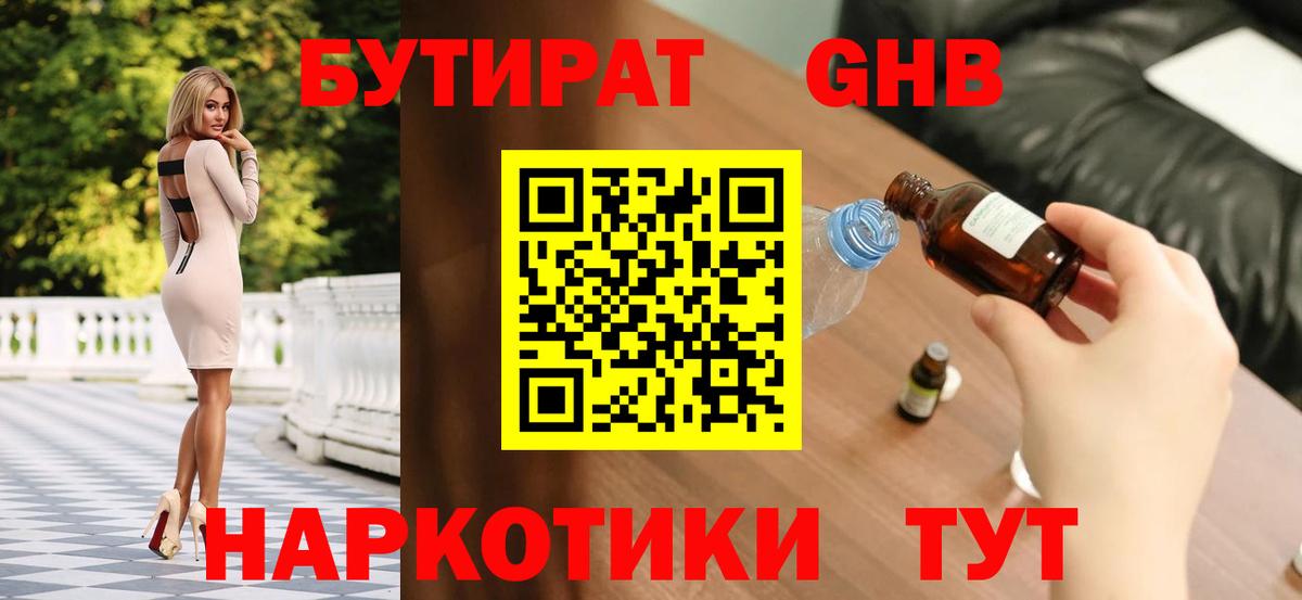 Бутират бутик Спасск-Дальний