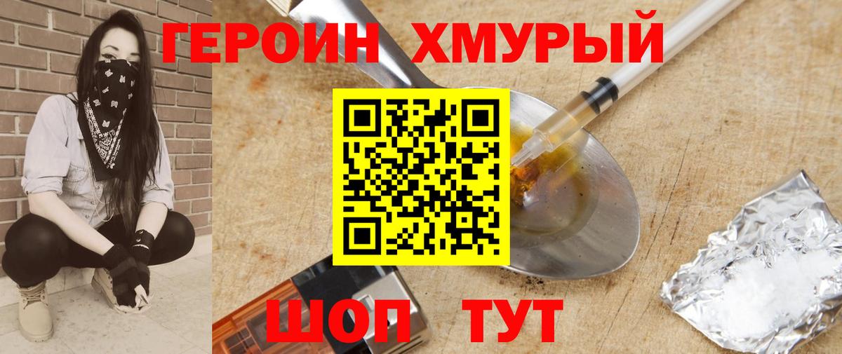 ГЕРОИН афганец Спасск-Дальний