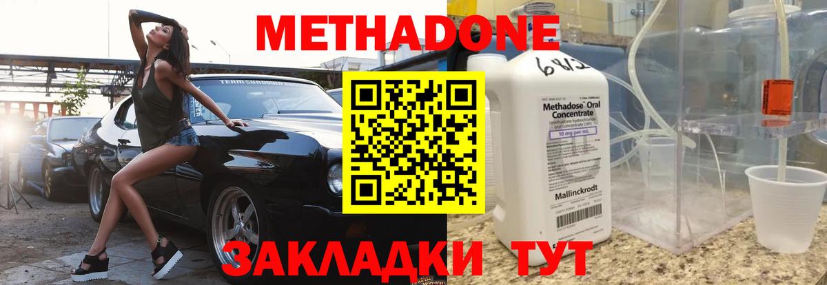 Метадон methadone  Вход с VPN  Спасск-Дальний 