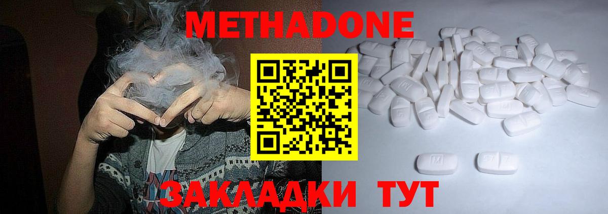 Метадон белоснежный Спасск-Дальний